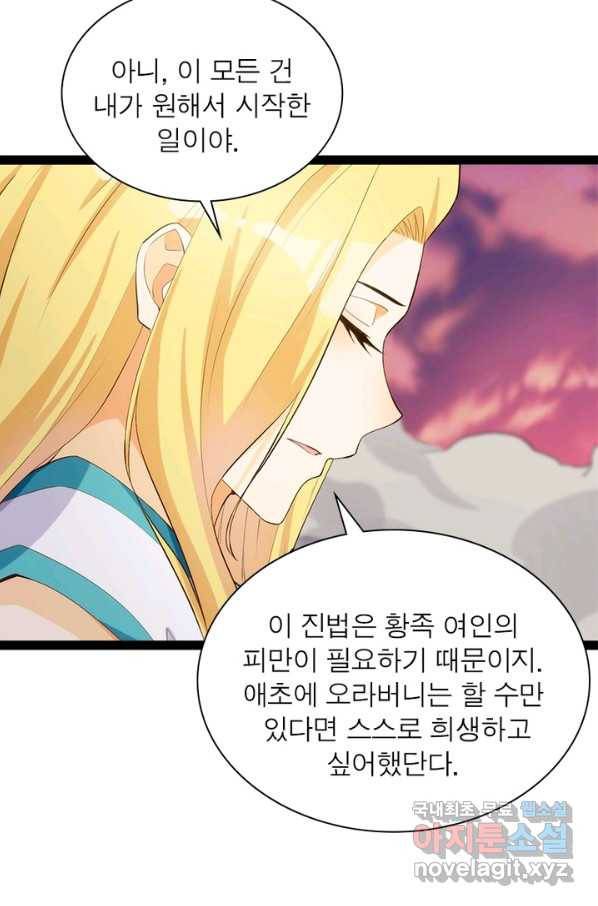 천계구매대행 109화(완결) 16