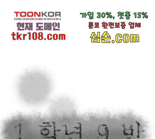 1학년 9반 8화 32