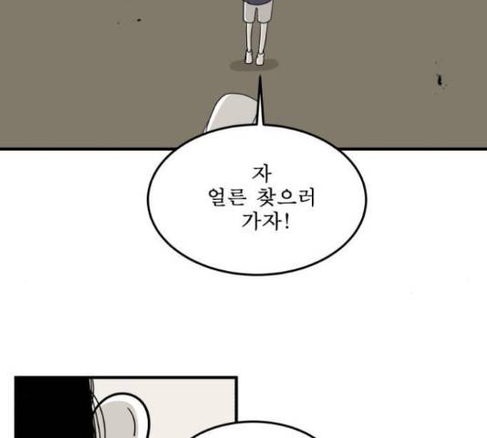 1학년 9반 8화 90