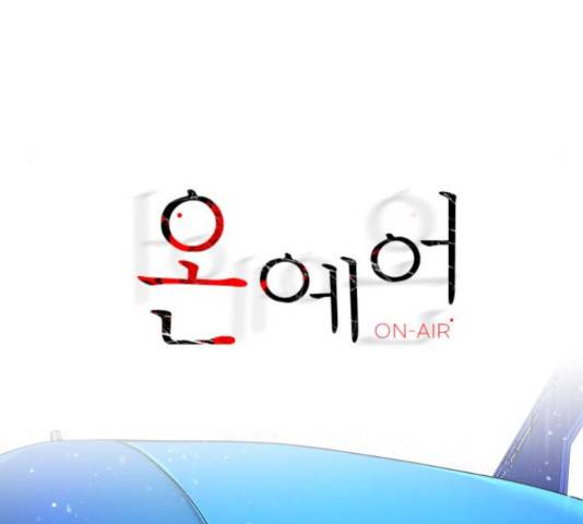 온에어 31화 14