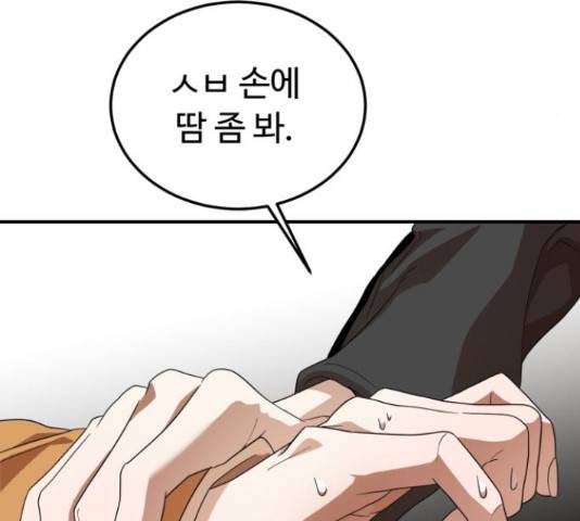 온에어 31화 138