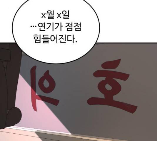 온에어 31화 201