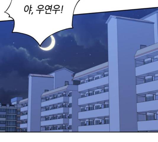 성스러운 아이돌 75화 2