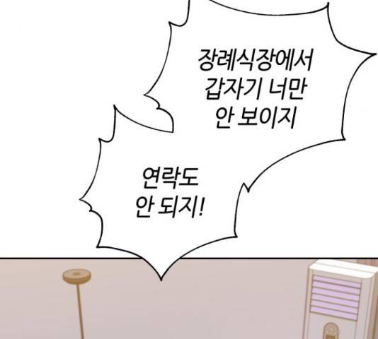 성스러운 아이돌 75화 9
