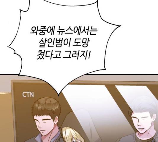 성스러운 아이돌 75화 12