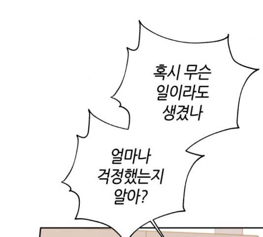 성스러운 아이돌 75화 14