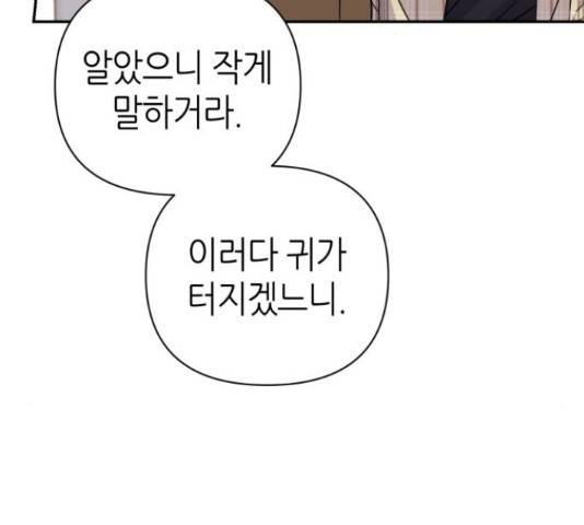 성스러운 아이돌 75화 16