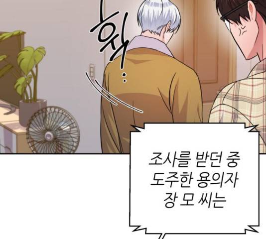 성스러운 아이돌 75화 18