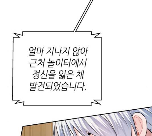 성스러운 아이돌 75화 19