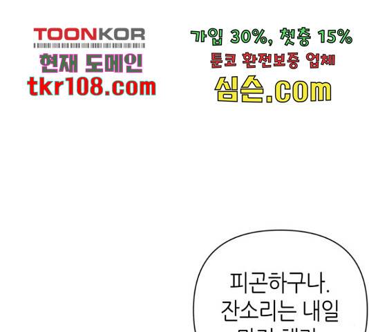 성스러운 아이돌 75화 21