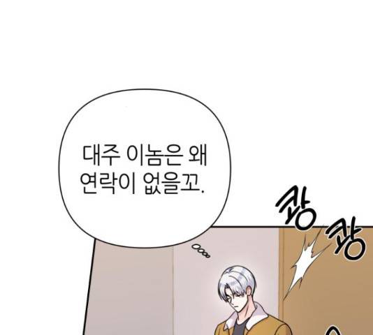성스러운 아이돌 75화 29