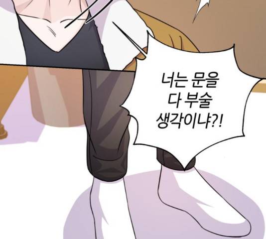 성스러운 아이돌 75화 33