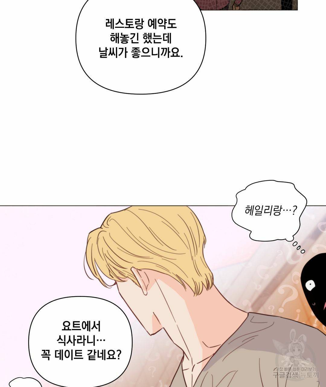 킬 더 라이츠 36화 25