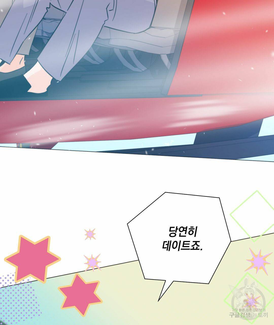 킬 더 라이츠 36화 63