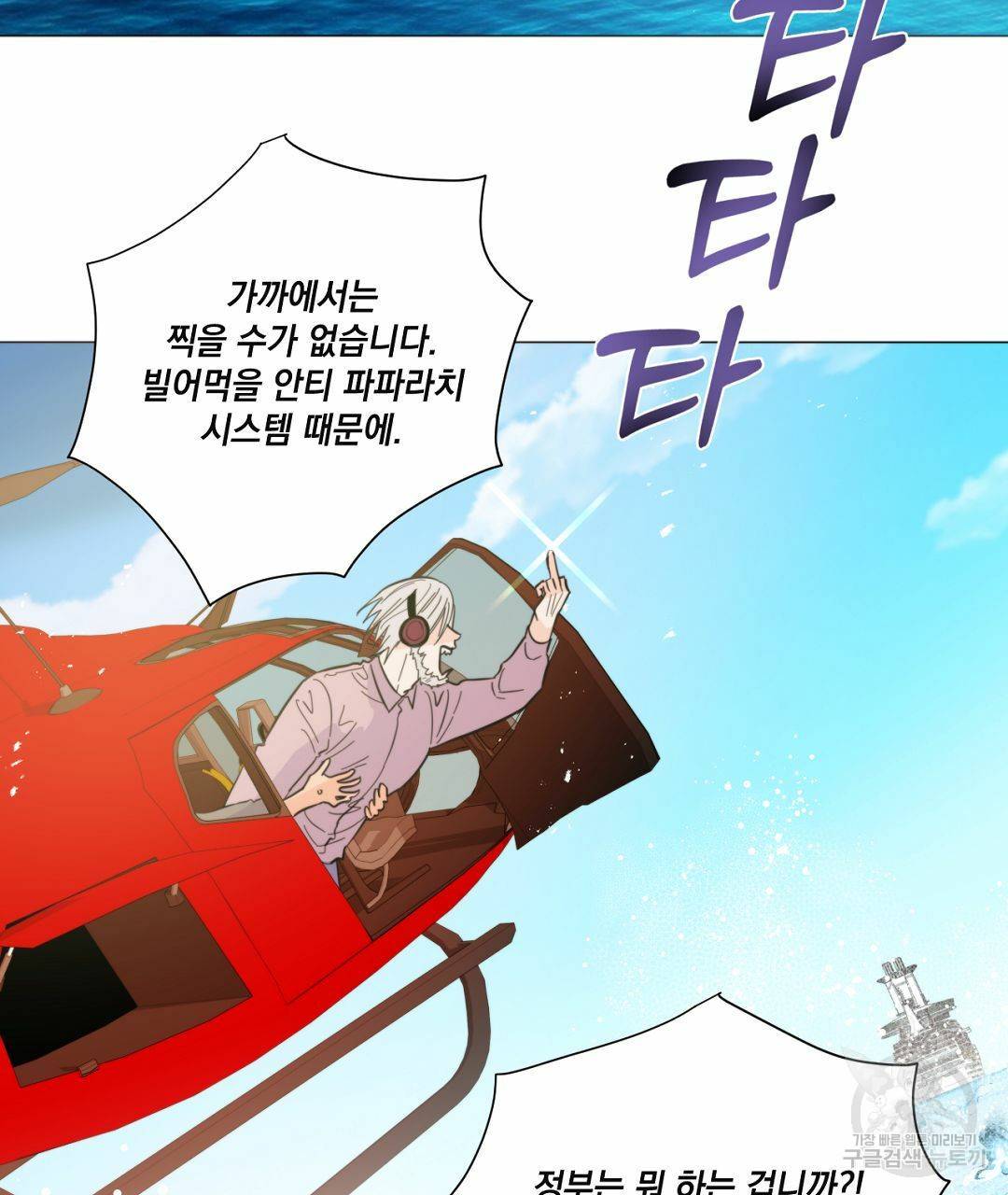 킬 더 라이츠 36화 75