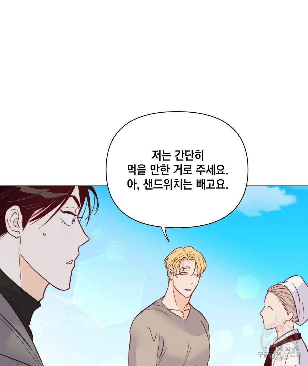 킬 더 라이츠 36화 93