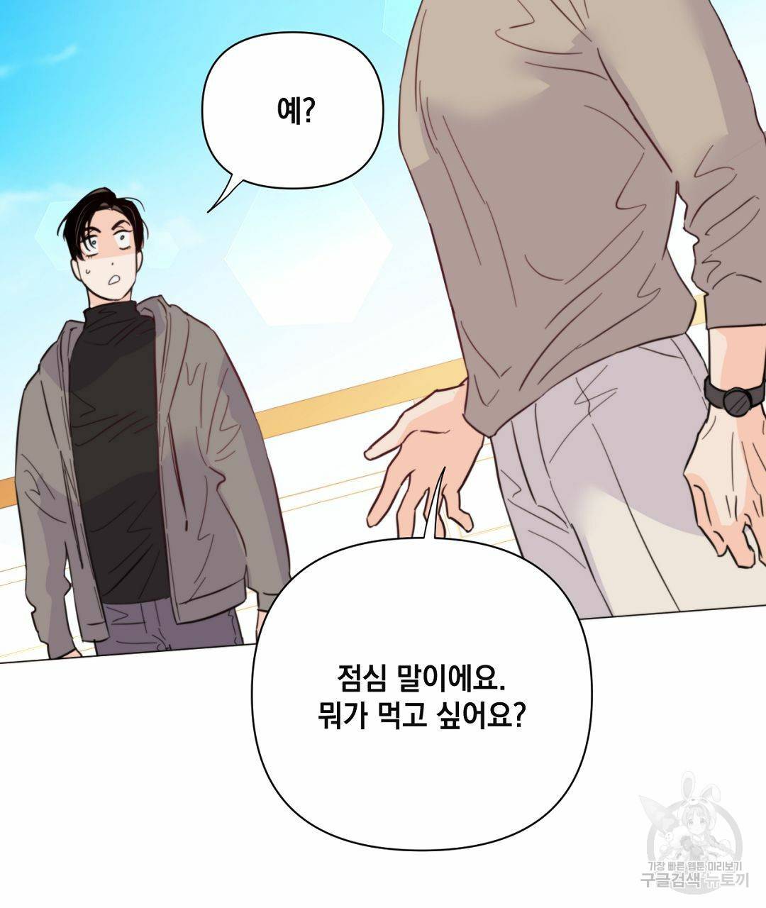 킬 더 라이츠 36화 97