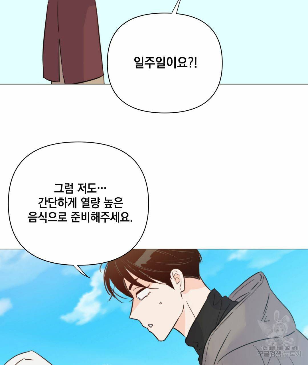 킬 더 라이츠 36화 107