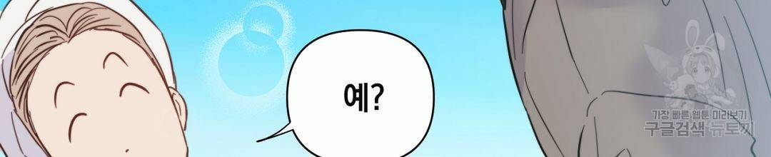 킬 더 라이츠 36화 108