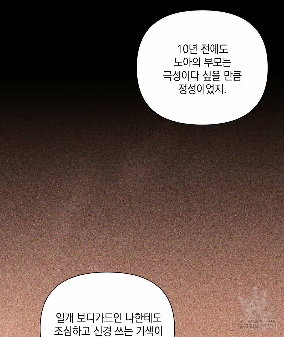 킬 더 라이츠 36화 125