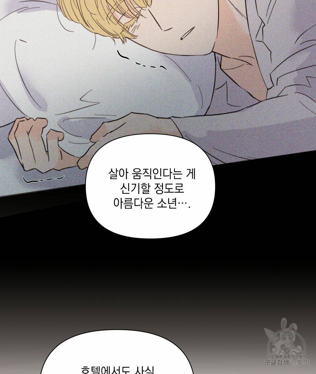 킬 더 라이츠 36화 133