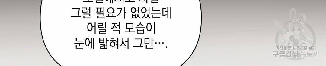 킬 더 라이츠 36화 134