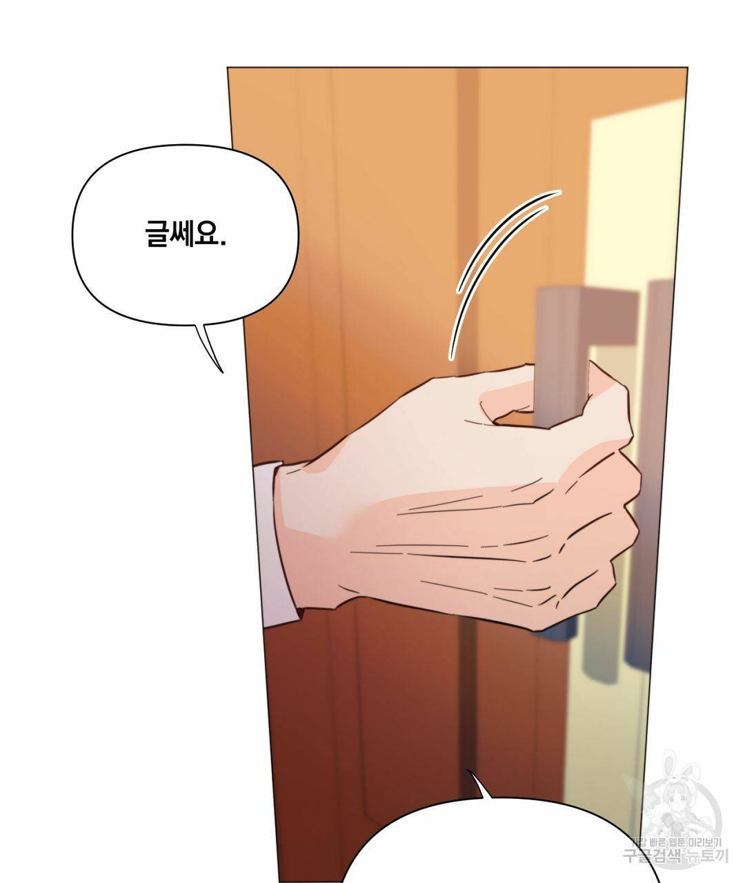킬 더 라이츠 36화 141