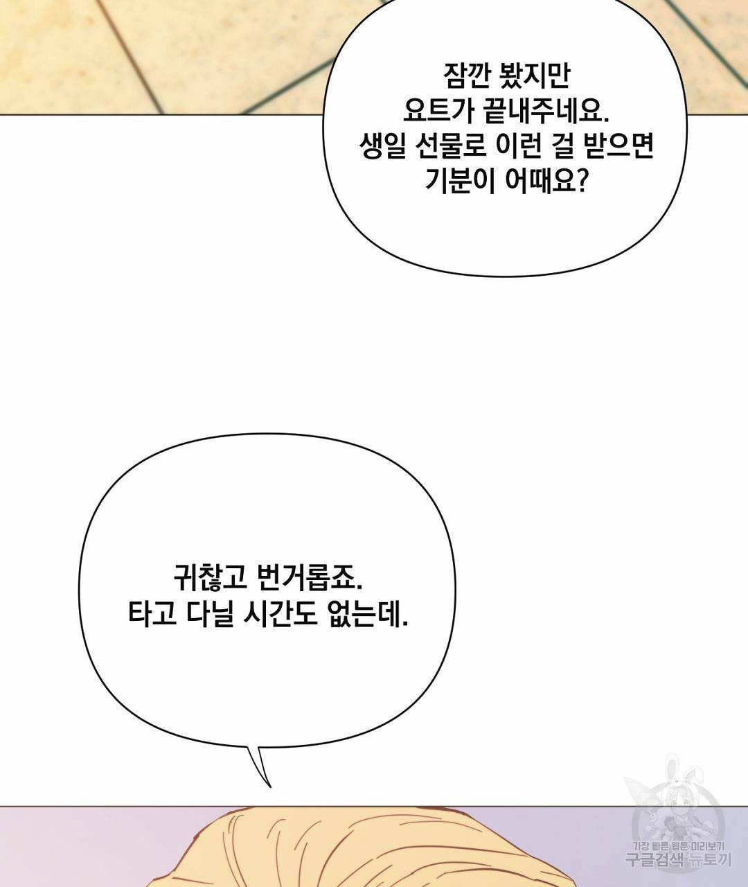 킬 더 라이츠 36화 169