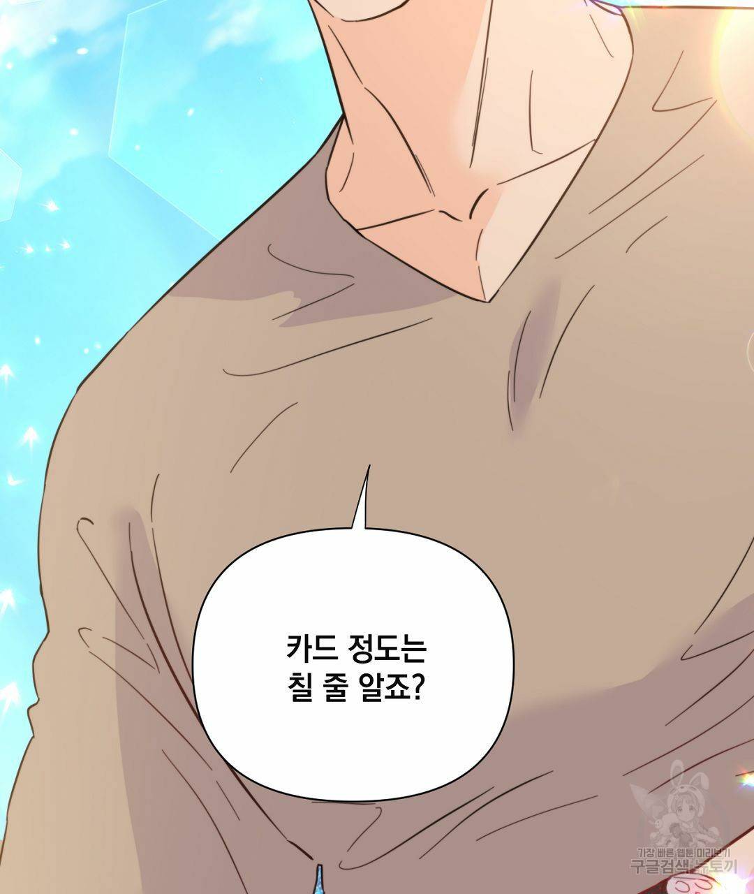 킬 더 라이츠 36화 205