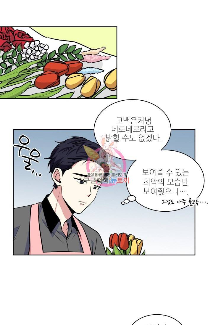 귀여운 야수님 22화 1