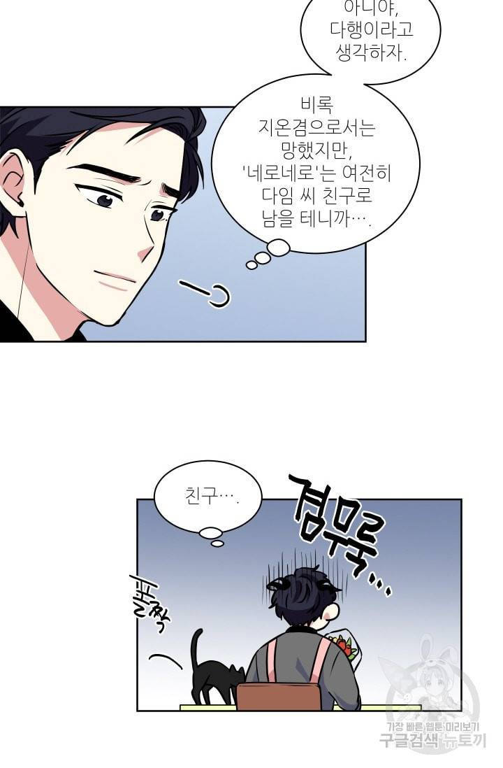 귀여운 야수님 22화 2