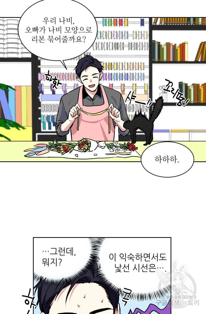 귀여운 야수님 22화 4