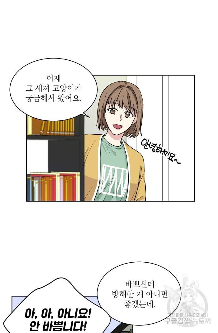 귀여운 야수님 22화 9