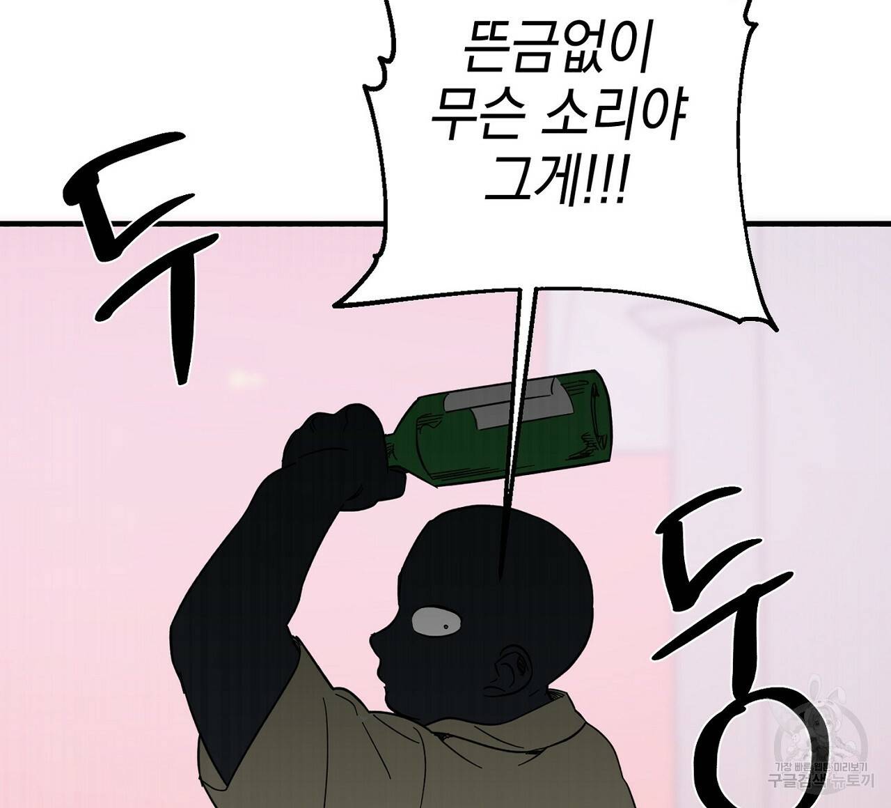 부탁이니 죽어주라 2화 4