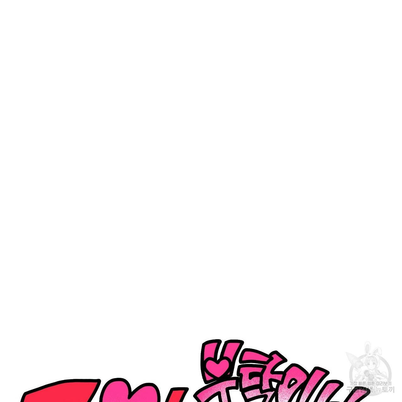 부탁이니 죽어주라 2화 6