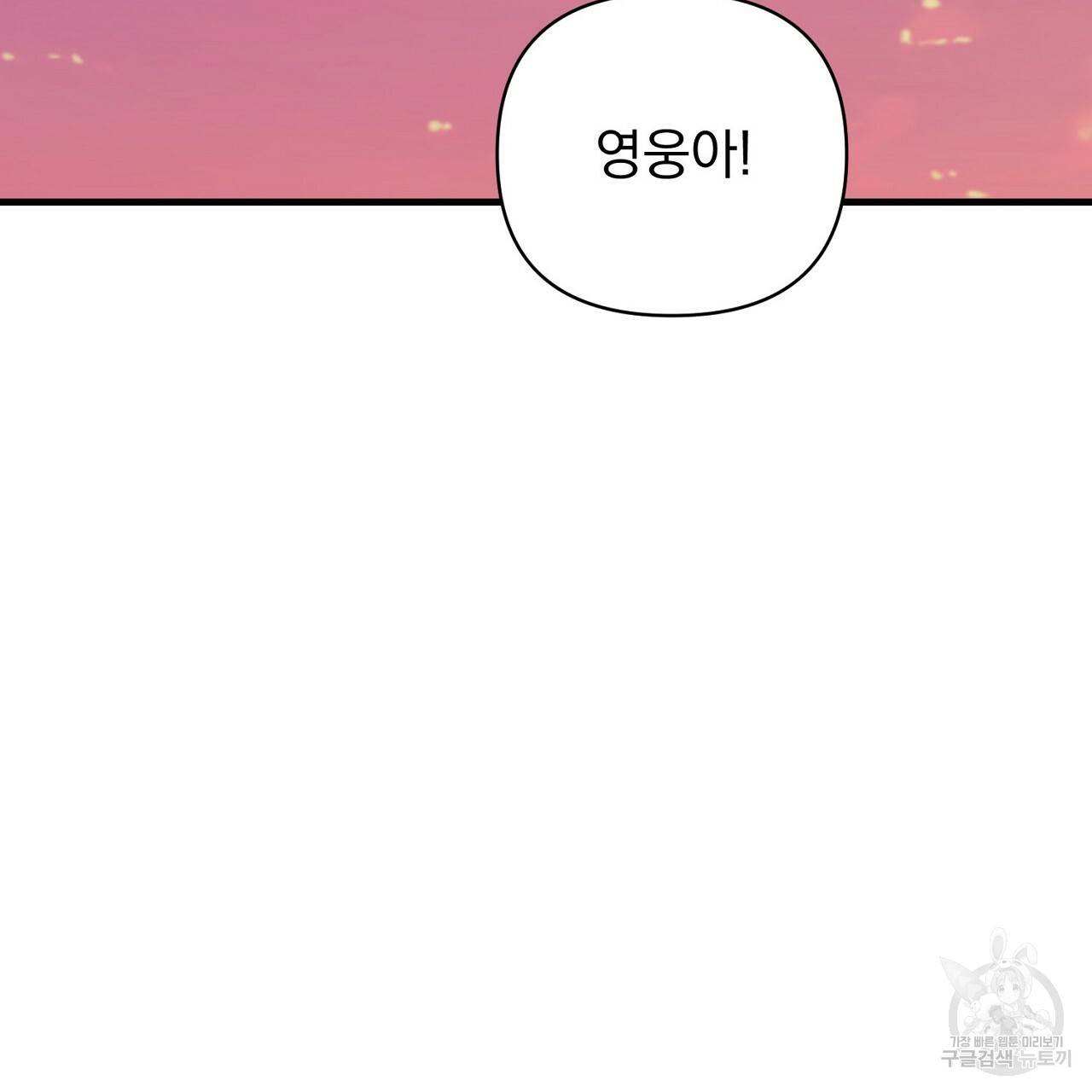 부탁이니 죽어주라 2화 10