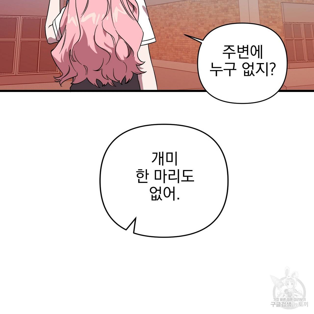 부탁이니 죽어주라 2화 14
