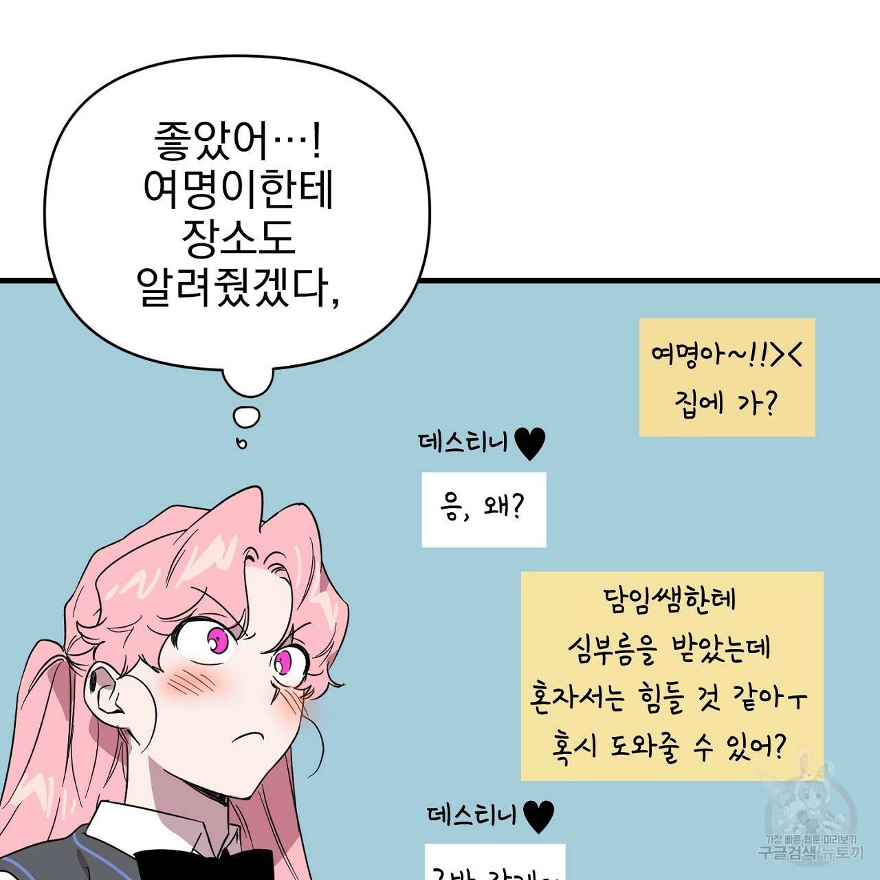 부탁이니 죽어주라 2화 15
