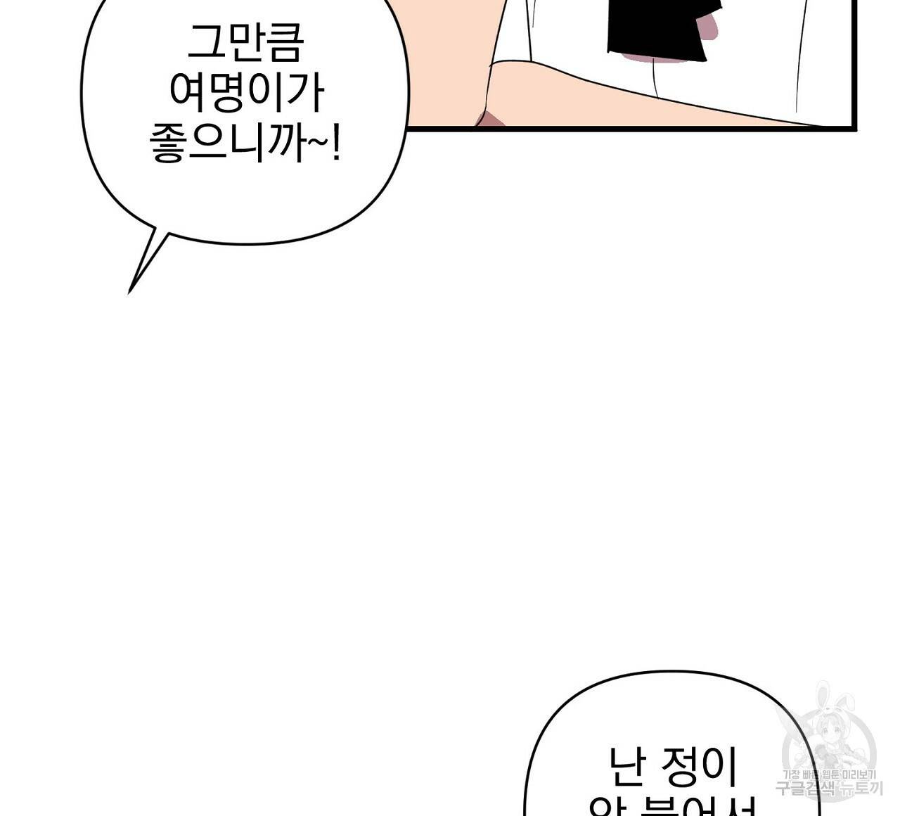 부탁이니 죽어주라 2화 20
