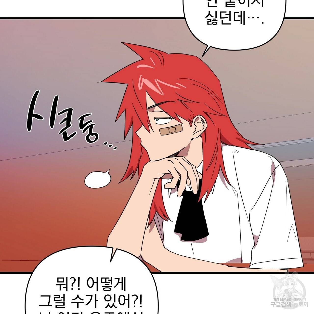 부탁이니 죽어주라 2화 21