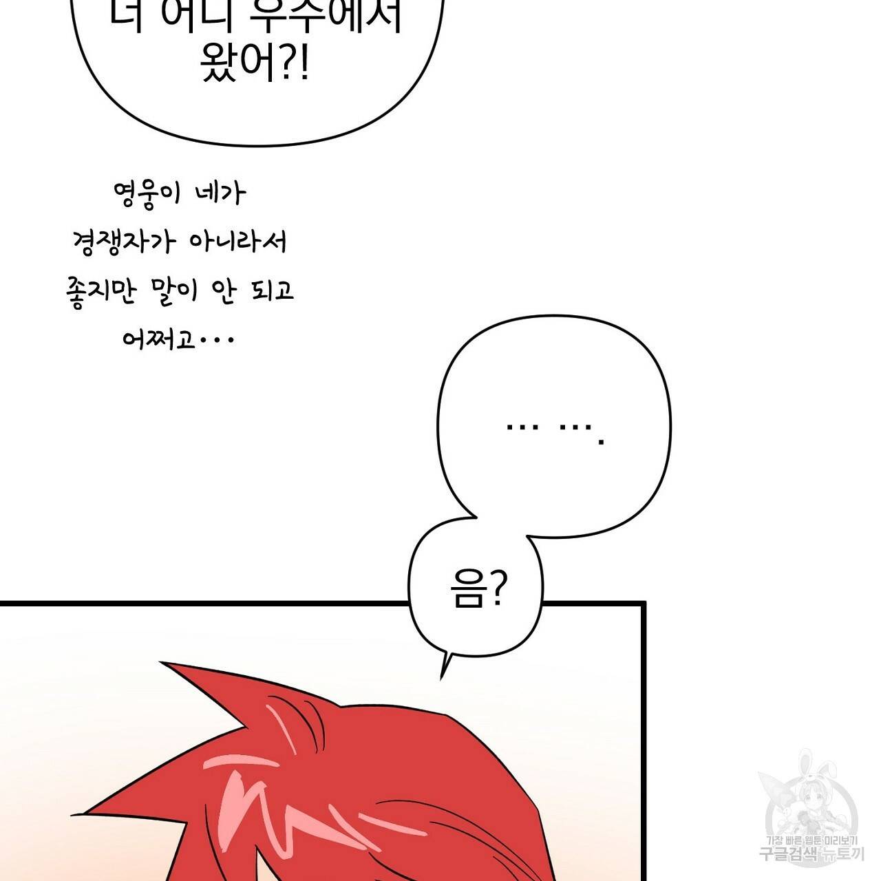 부탁이니 죽어주라 2화 22