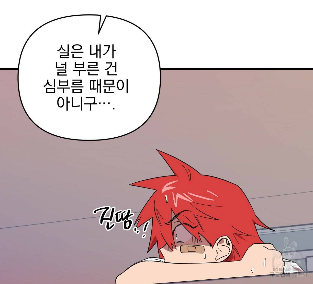 부탁이니 죽어주라 2화 36