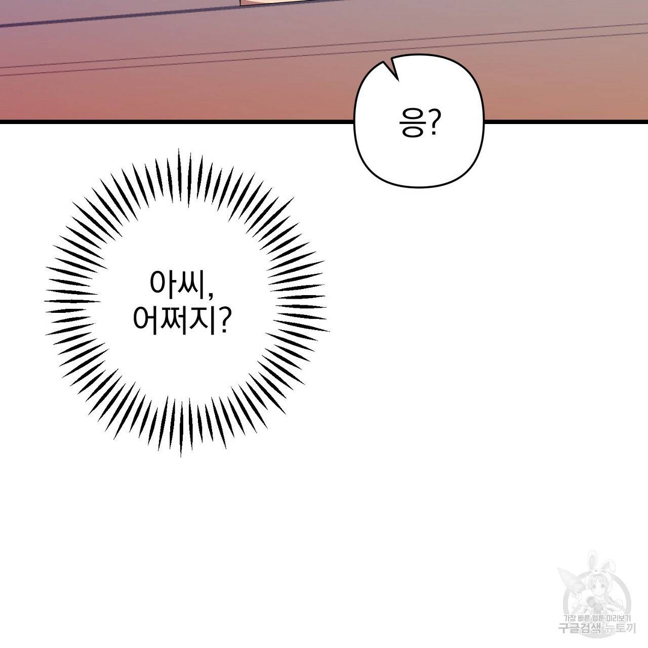 부탁이니 죽어주라 2화 37