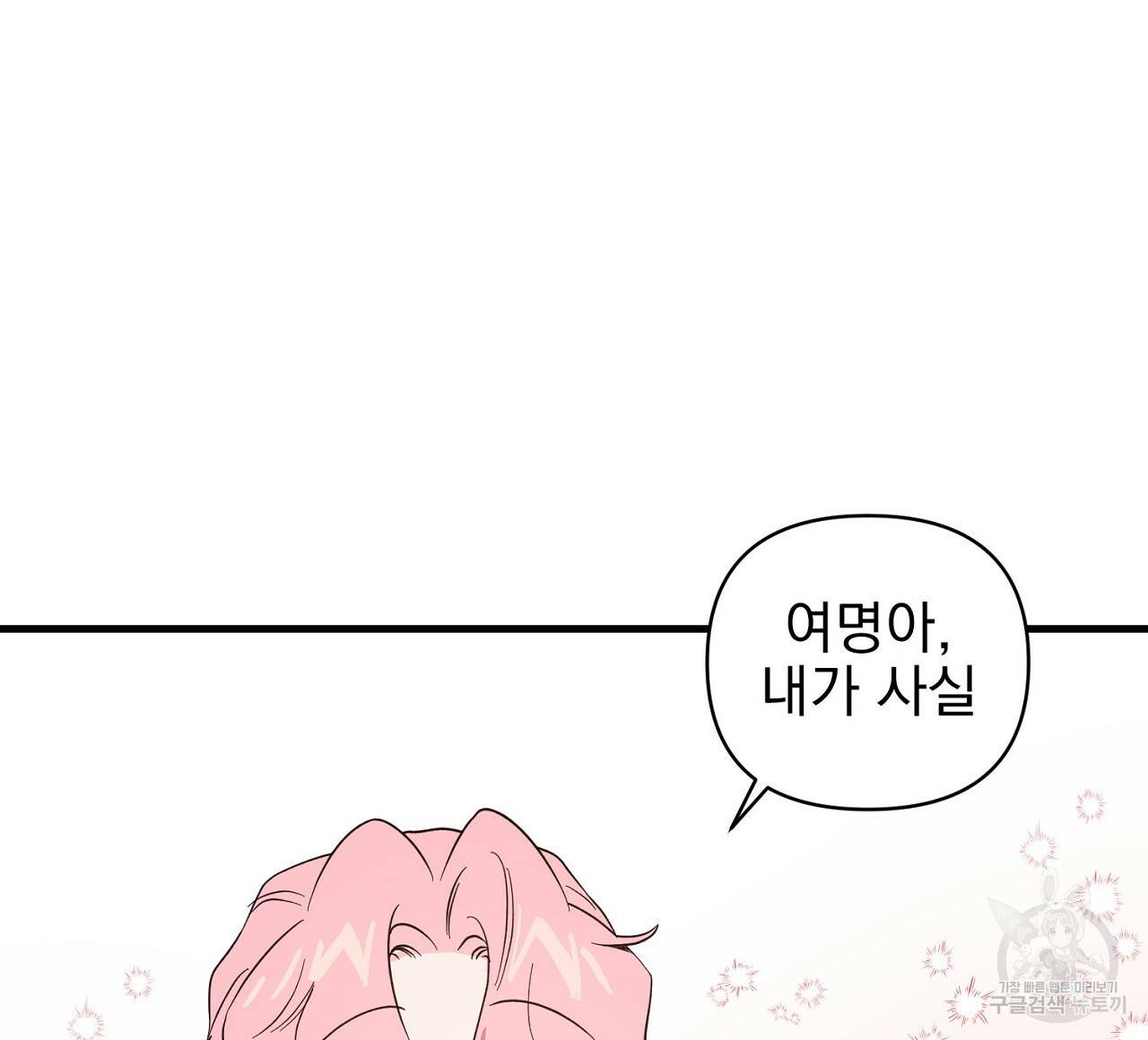 부탁이니 죽어주라 2화 40