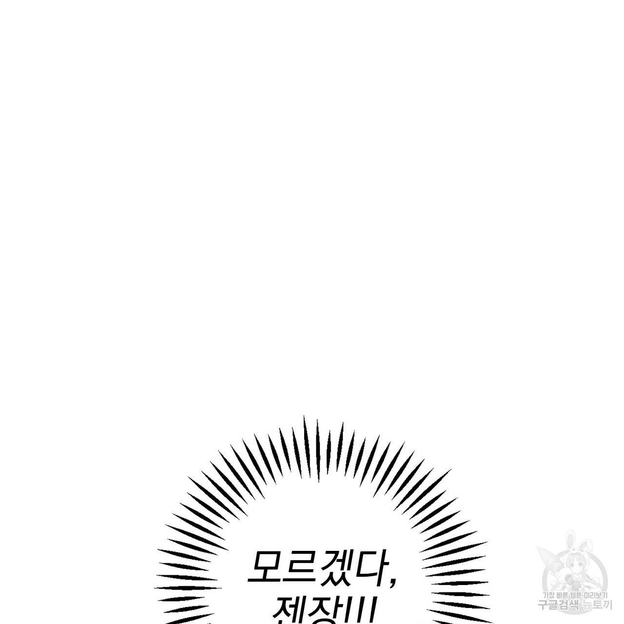 부탁이니 죽어주라 2화 46