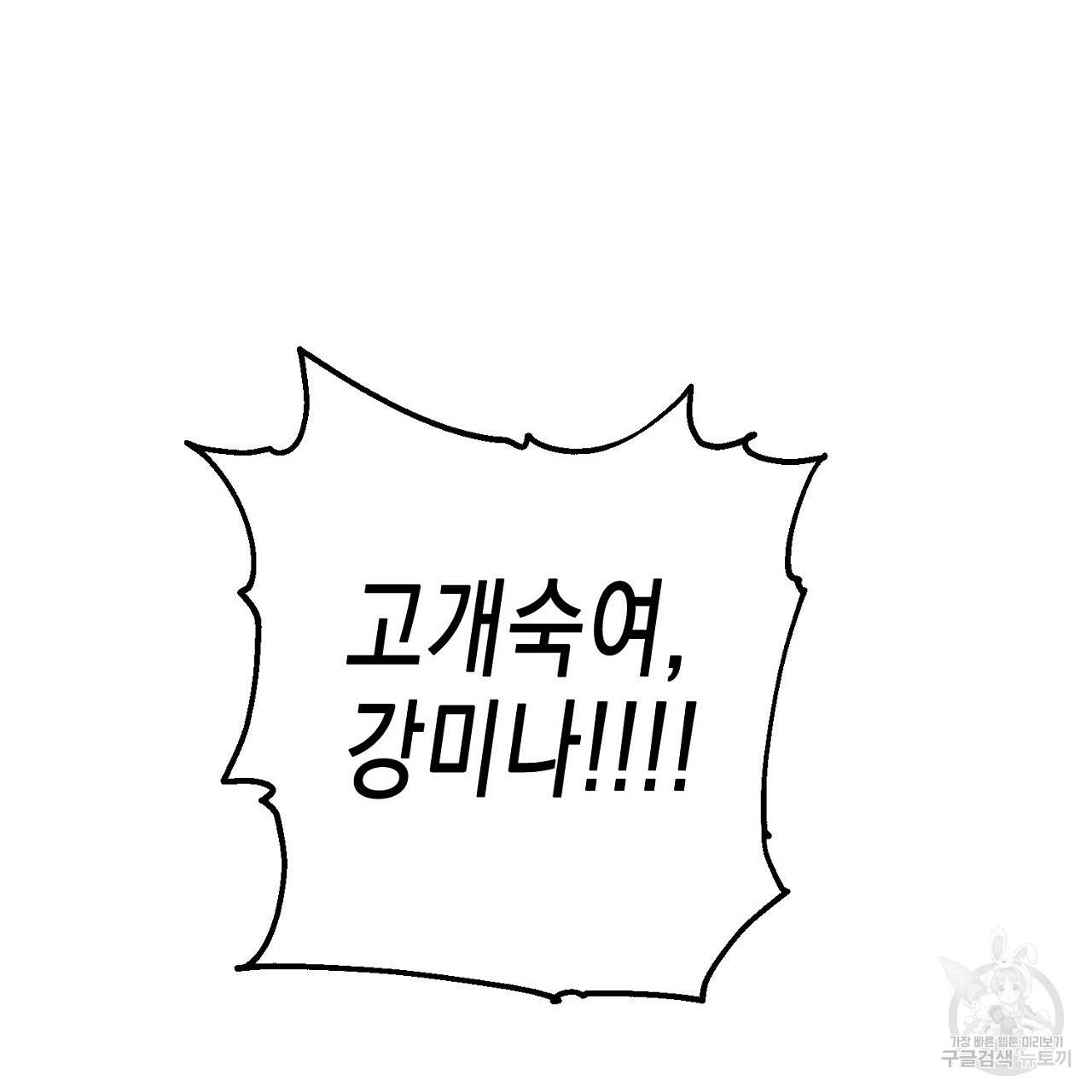 부탁이니 죽어주라 2화 53