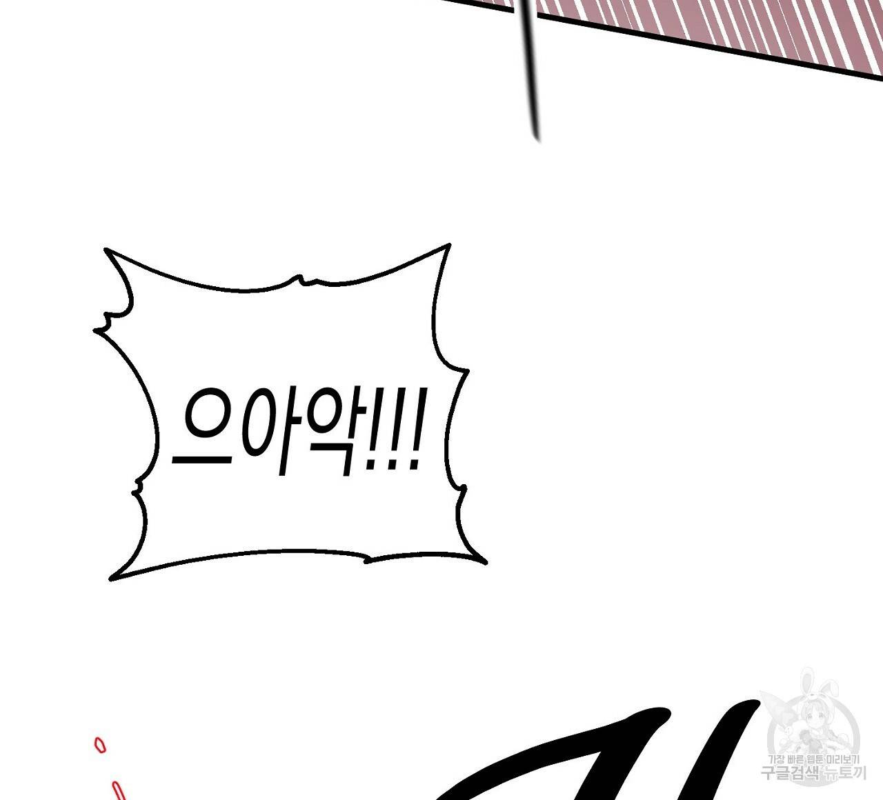 부탁이니 죽어주라 2화 56