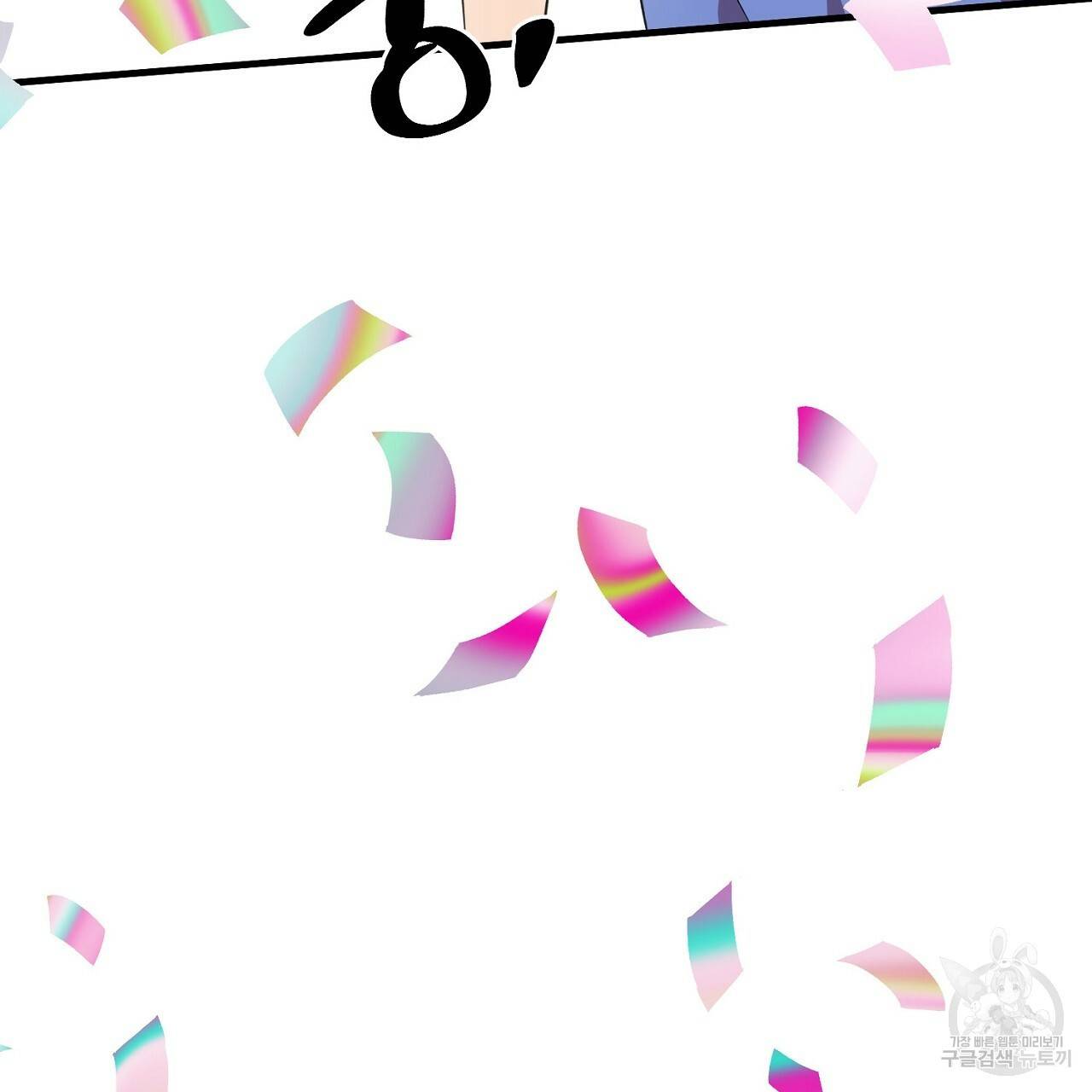 부탁이니 죽어주라 2화 63