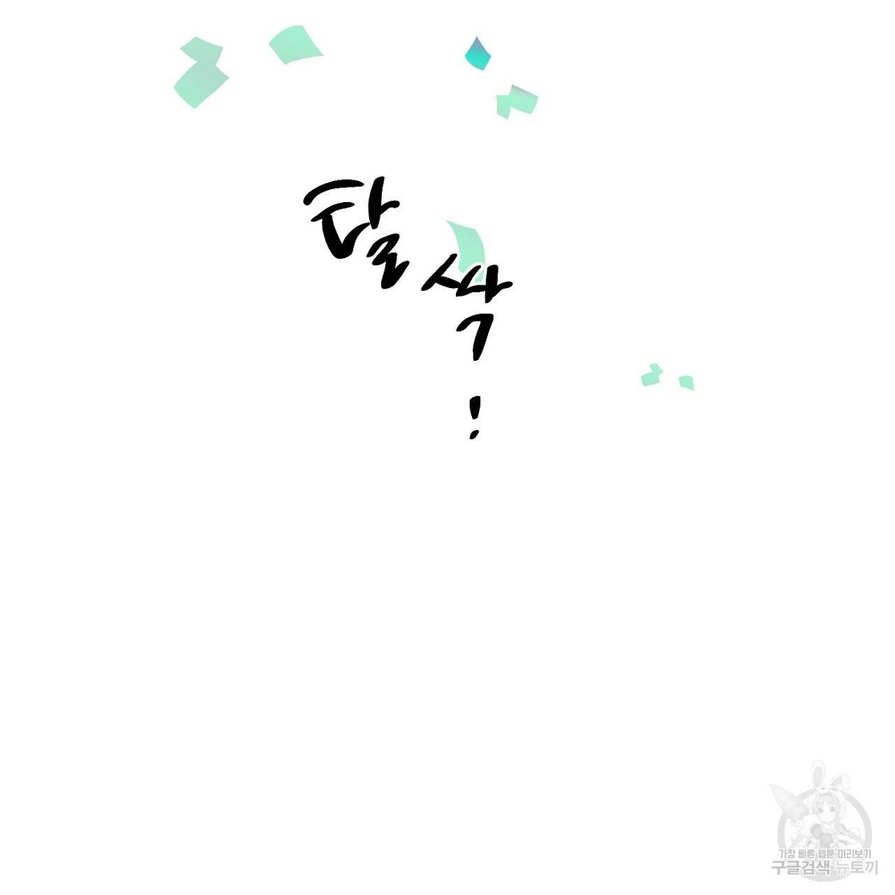 부탁이니 죽어주라 2화 74
