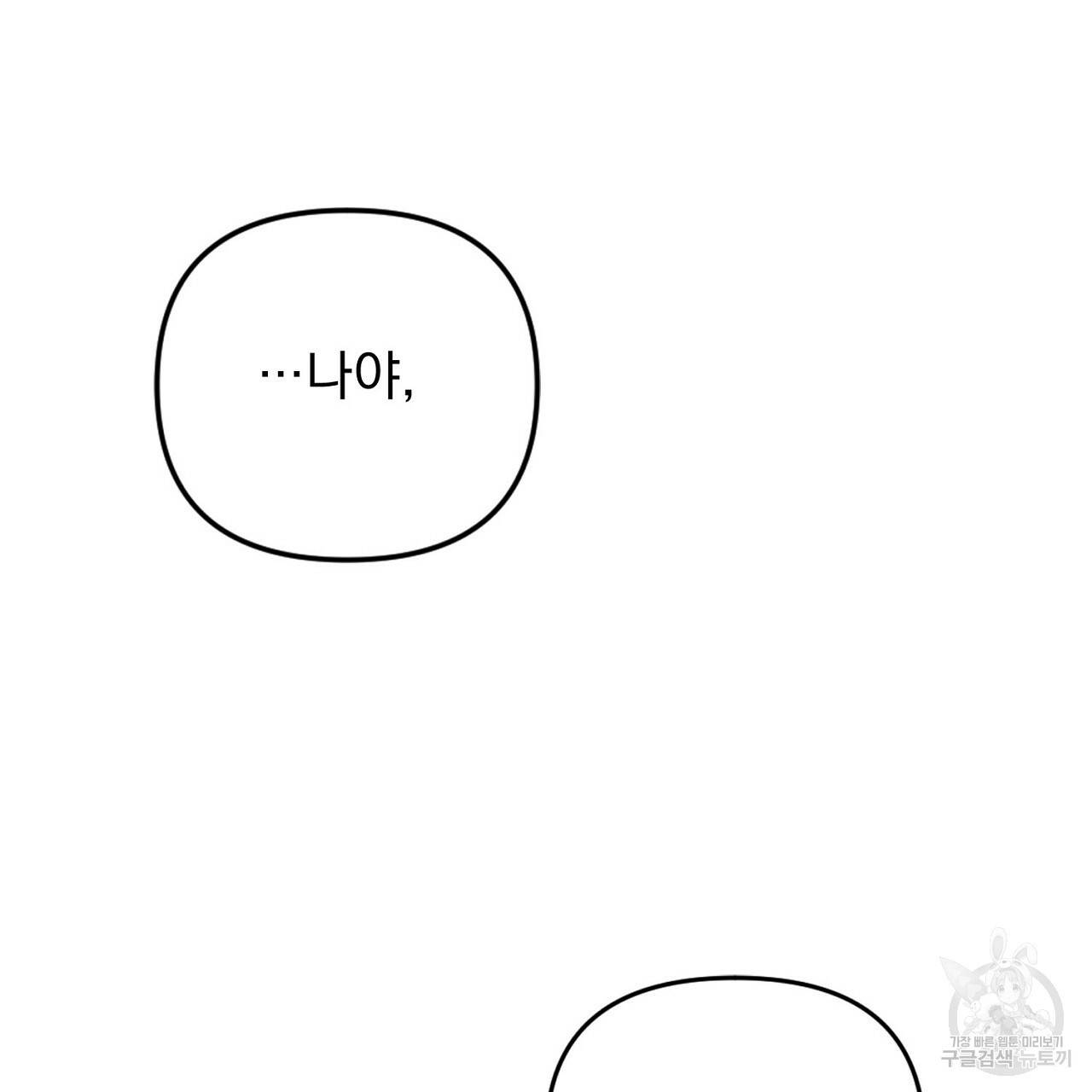 부탁이니 죽어주라 2화 75